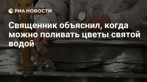 великое освящение воды