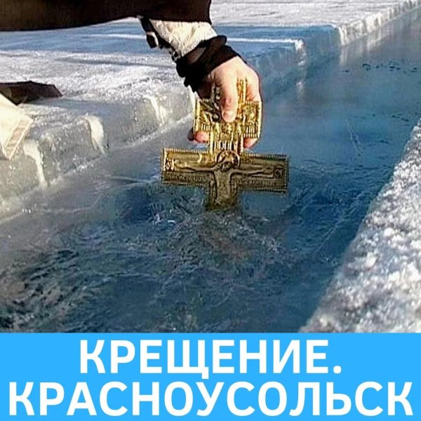 праздник крещение