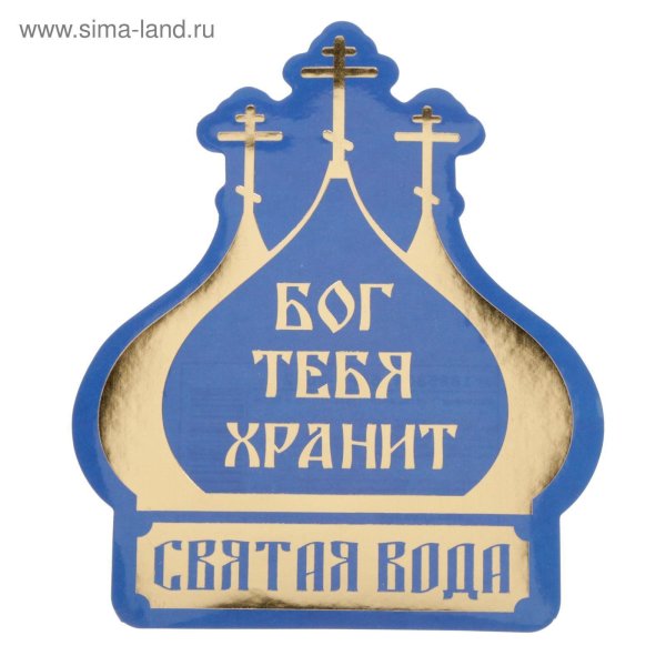этикетка святая вода