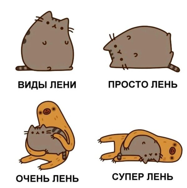 Лень работать