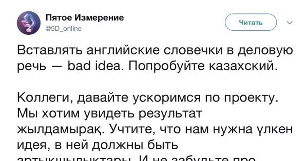 вставлять английские словечки в деловую речь bad idea