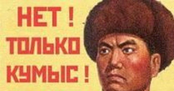 башкирский кумыс