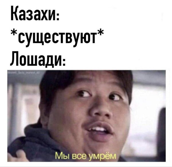 все умерли
