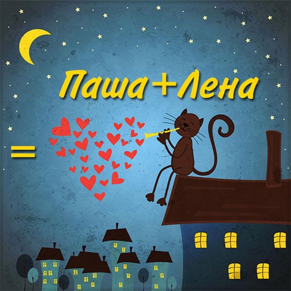 открытка любимому