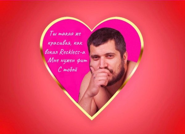 смешные валентинки на 14 февраля