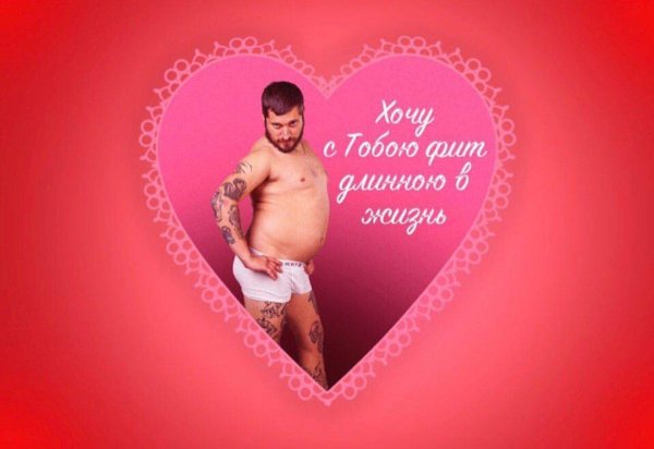 валентинка парню