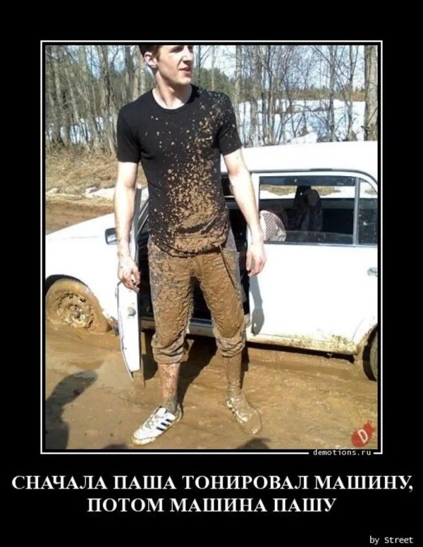 грязная машина