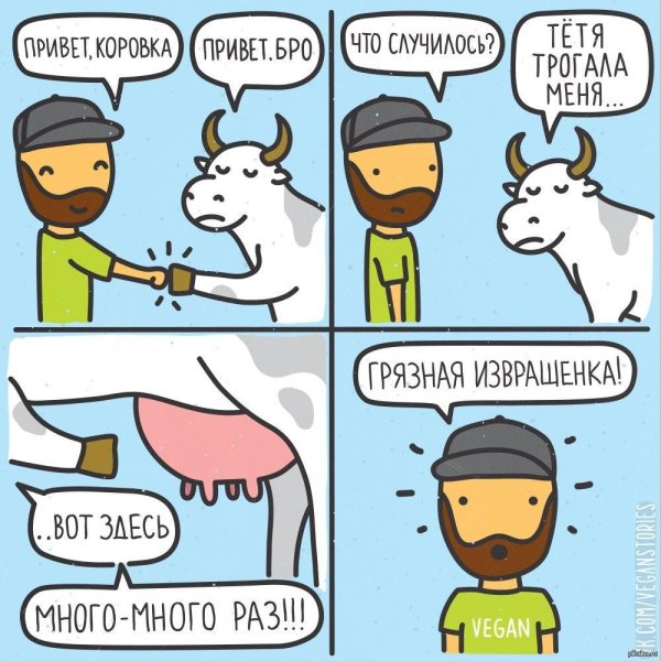 корова комикс