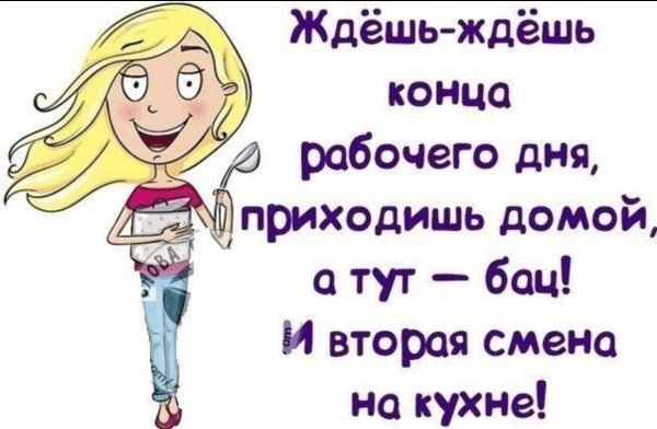 Конец рабочего дня