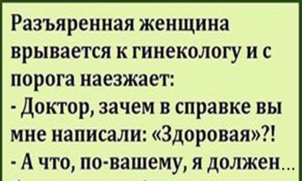 Про гинекологов