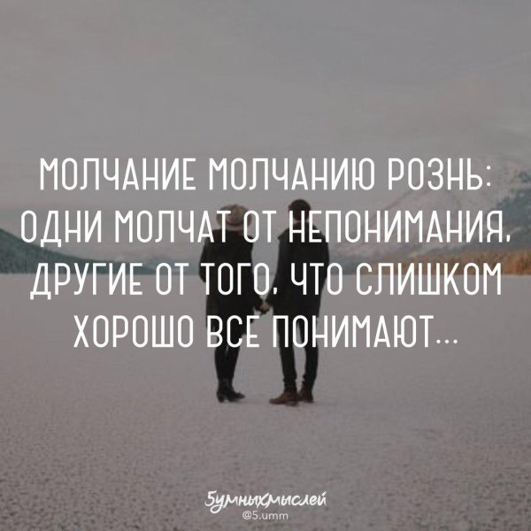 Про молчание