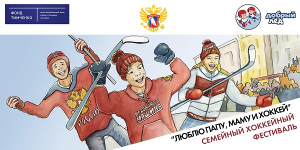 Хоккейная мама