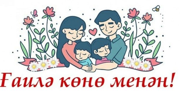 гаилэ коне белэн