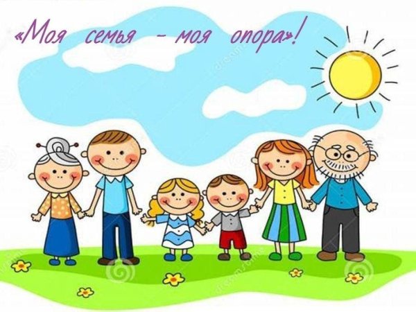 семья для детей