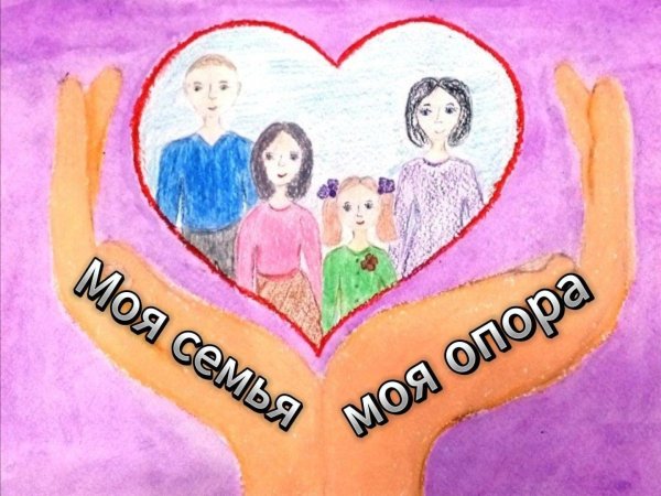 рисунок на тему семьи