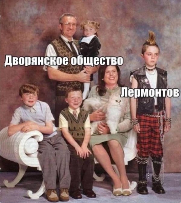 всей семьей