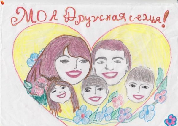 моя семья рисунки