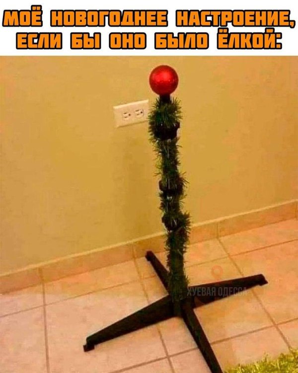 новогоднего настроения