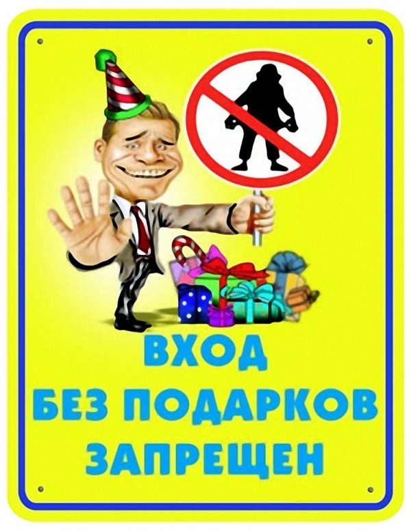 шуточные плакаты