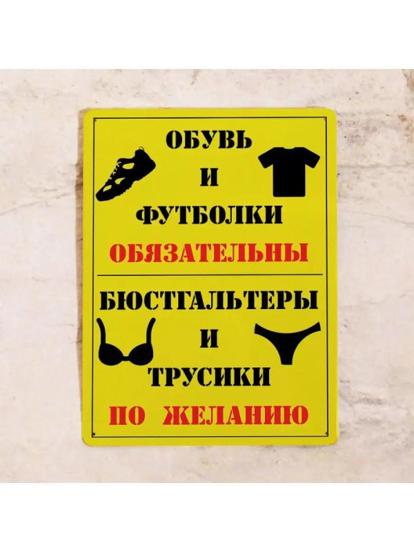 смешные таблички