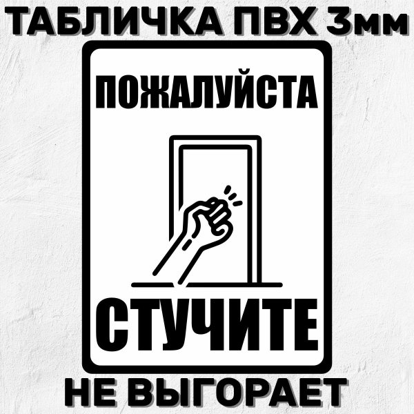 табличка информационная