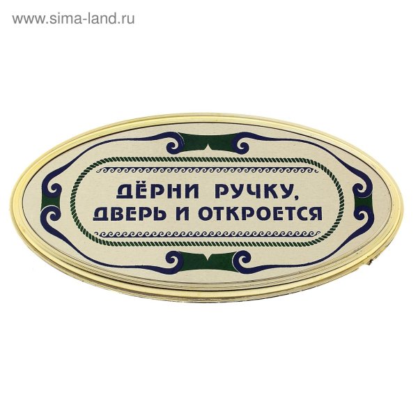 надписи на дверь