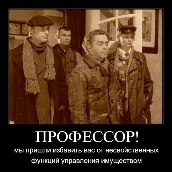 председатель домкома швондер