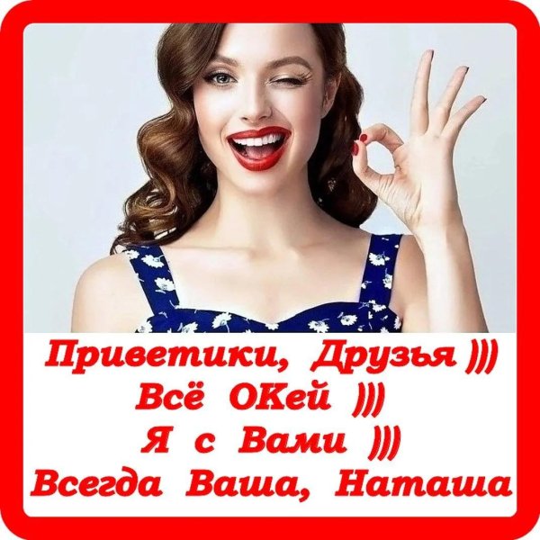 ваша наташа