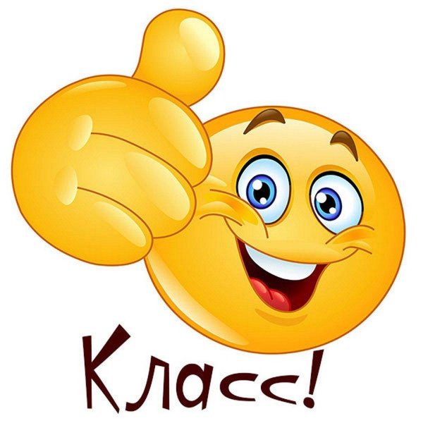 смайлы класс