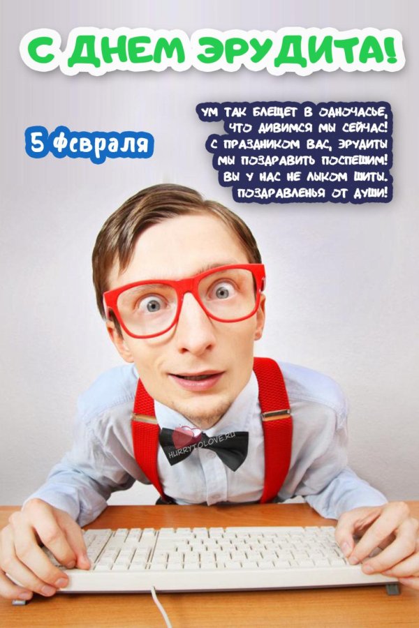 кто такой эрудит