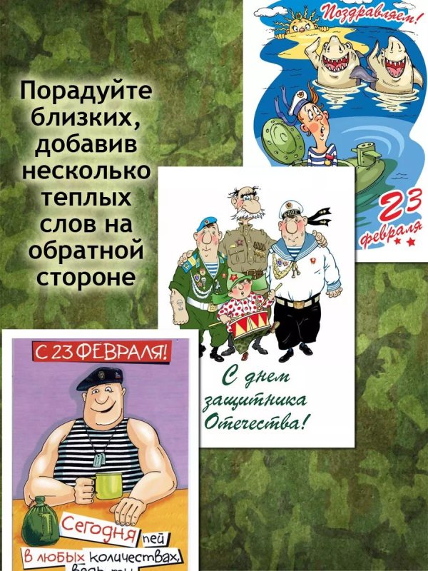 поздравления с 23 февраля прикольные мужчинам