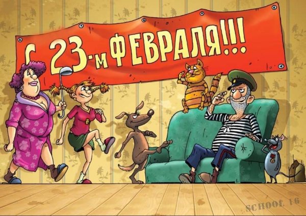 смешное поздравление с 23