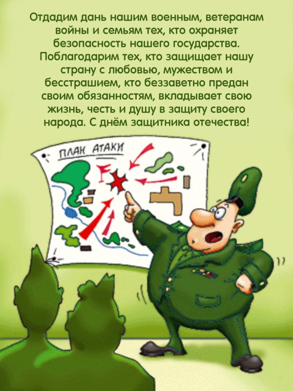 поздравления на день защитника отечества