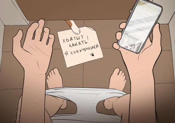 выходи из туалета