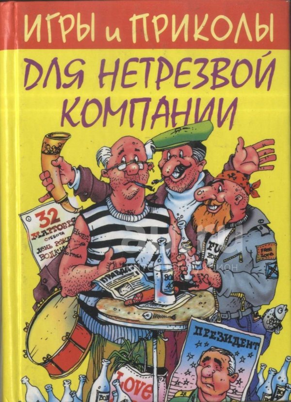 игры для нетрезвой компании