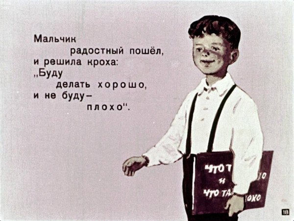 Хороший мальчик