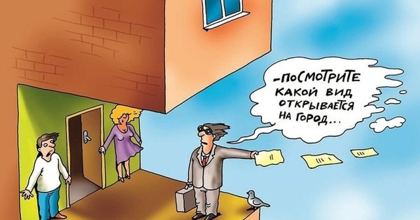недвижимость карикатура
