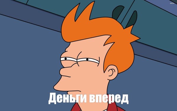 подозрительный фрай