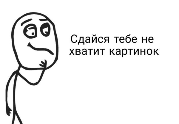 картинки для мемов