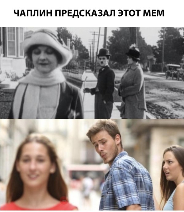 мем неверный парень