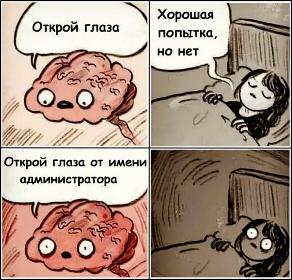 открой глаза