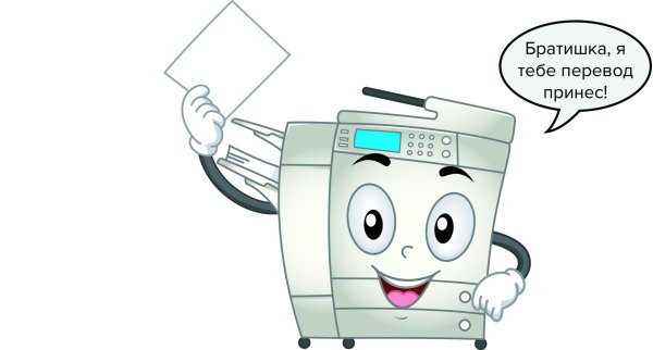 день рождения ксерокопии