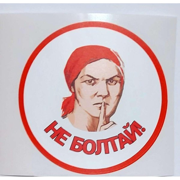 Не болтай