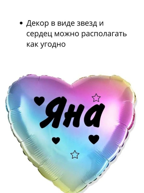 сердце шар