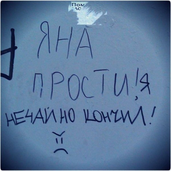 граффити надписи