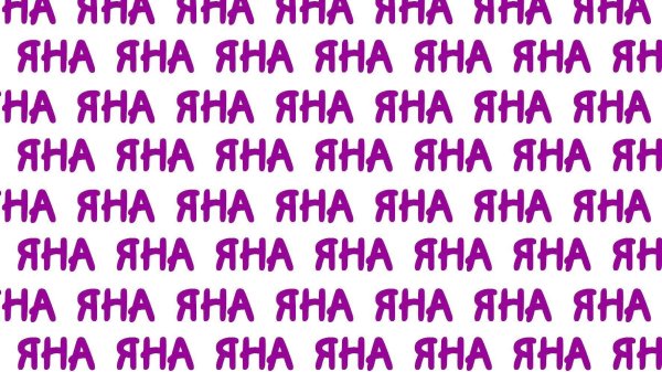 найди спрятанные слова