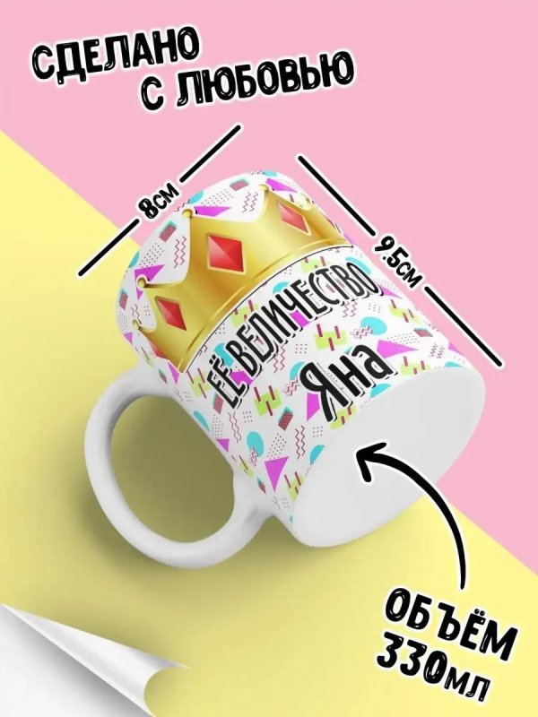 именная кружка