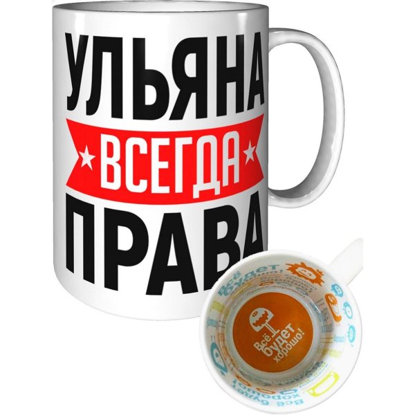 кружка ульяна