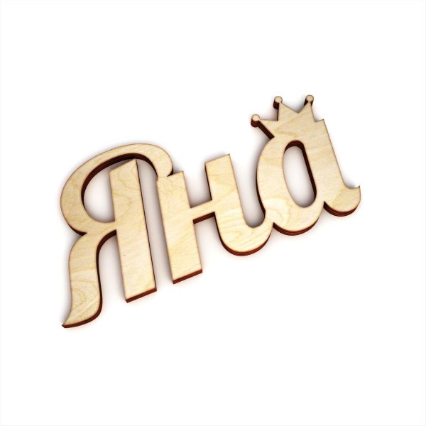 красивая надпись