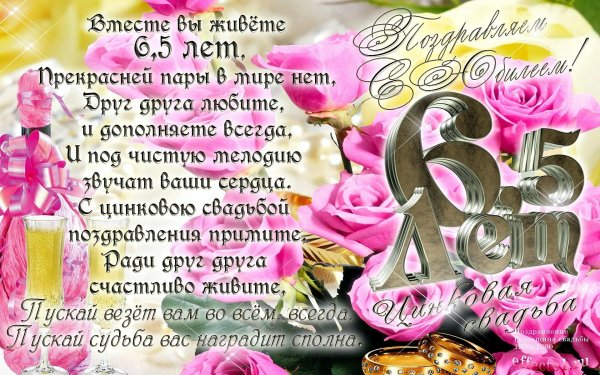 6 лет вместе
